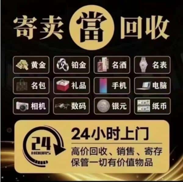 邵阳奢侈品回收店