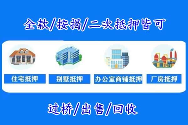 邵阳房产抵押