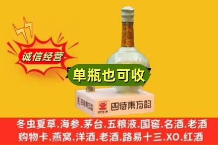 邵阳回收四特酒